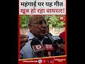 Petrol Price Hike : महंगाई पर गीत Viral!| Diesel Price | Gold | PM Modi | Iran | America | Trump