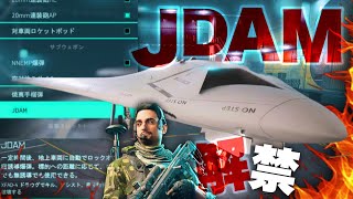 【万能】”JDAM” 統合直接攻撃弾！！ステルス爆撃機の対ビークル兵装！！