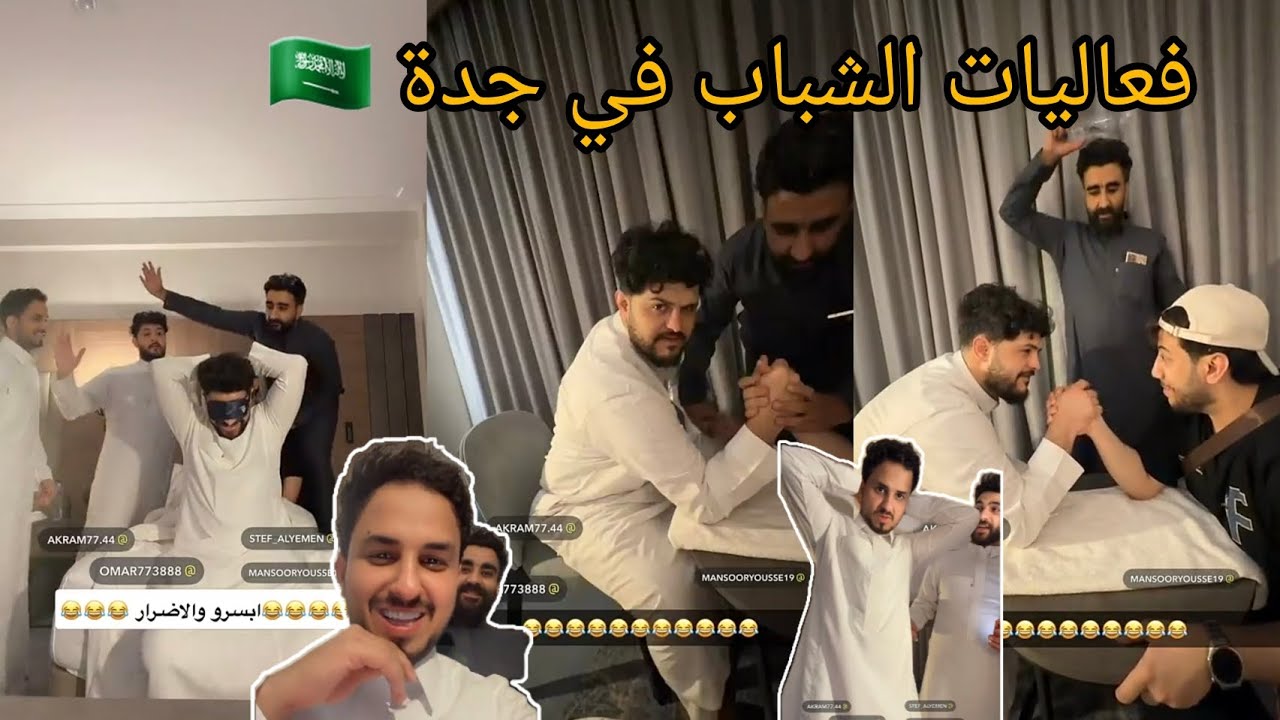 سنابات محمد الخولاني 🇸🇦 | فعاليات واللعاب الشباب في جدة 🇸🇦