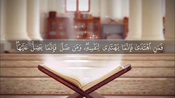 فَمَنِ اهْتَدَىٰ فَإِنَّمَا يَهْتَدِي لِنَفْسِهِ -ما تيسر من سورة يونس بصوت القارىء حسين رشيد