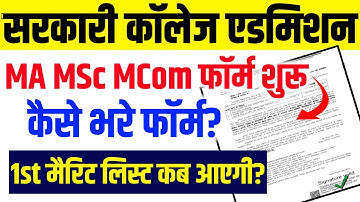 Rajasthan Govt PG College Admission 2025 !! Ma Admission Form Kaise Bhare !! Ma MSc MCom Admission