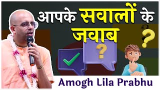 AMOGH LILA PRABHU Question And Answer Session In Hindi MUST WATCH | Hare Krsna TV