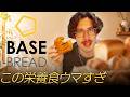 BASE BREADのカレーパンの美味しさに感動するta1yo