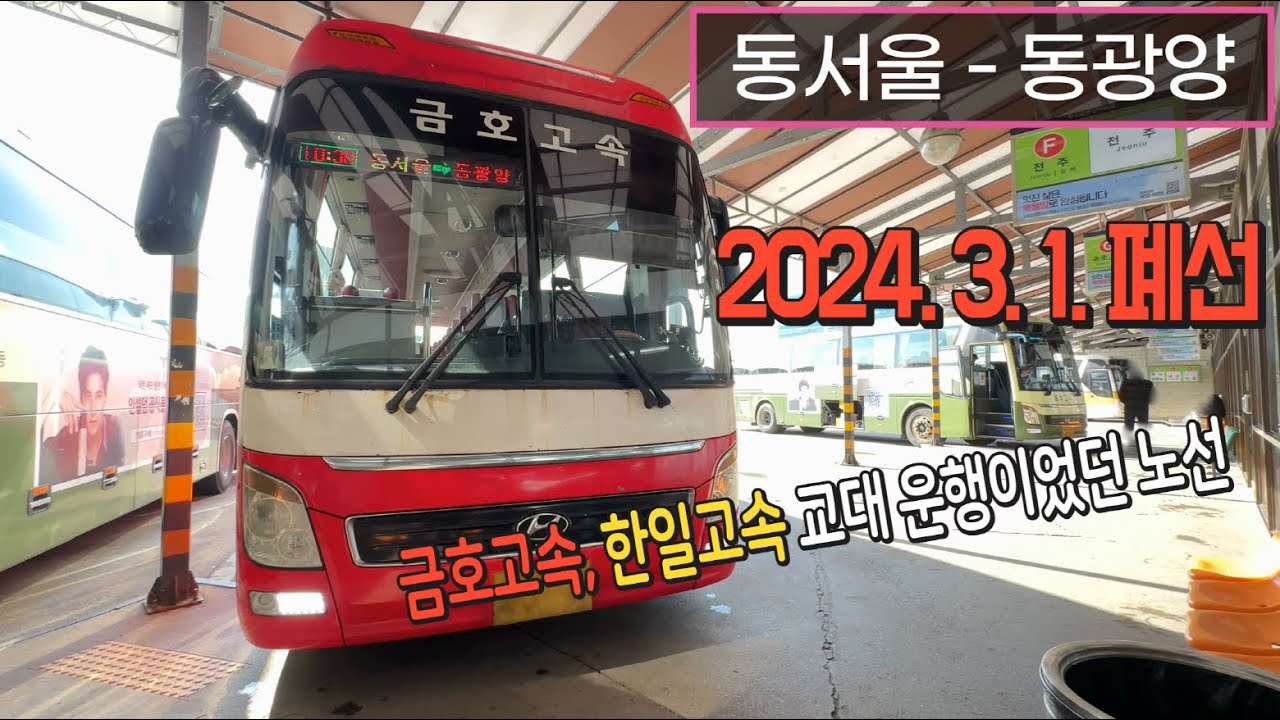 [4K] 고속버스 동서울터미널 - 중마버스터미널 주행영상(Express Bus, Dongseoul - East Gwangyang)