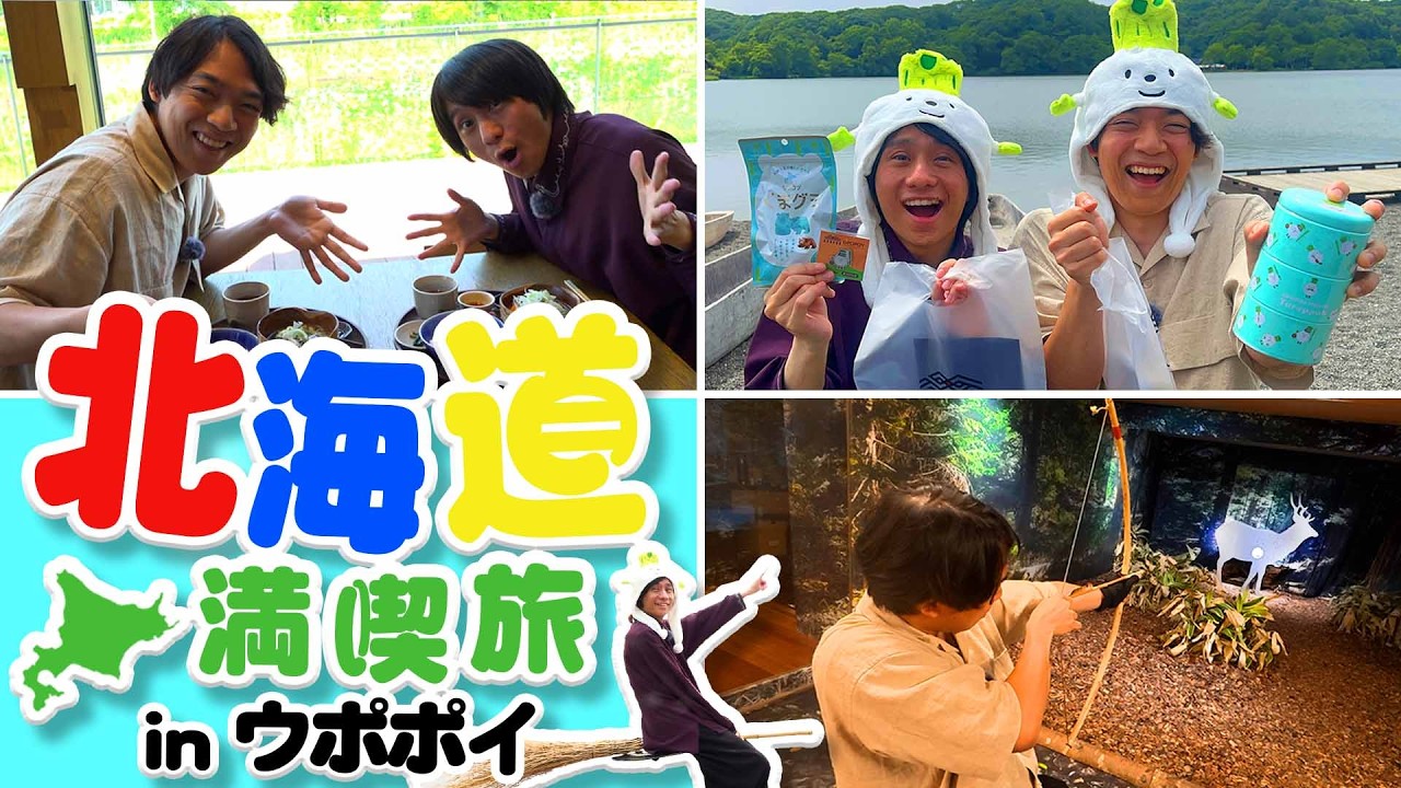 【美味しい楽しい！】伊沢山本の北海道ウポポイ満喫vlog