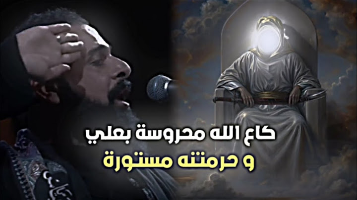 كاع الله محروسة بعلي و حرمتنه مستورة ⚔️🔥 خضر عباس || مركز الكون || ستوريات حسينية 1447هـ