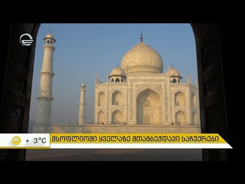 მსოფლიოში ყველაზე შთამბეჭდავი საჩუქრები