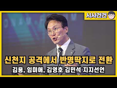 [편집본] 김민석 전략 수정! 신천지 뒤집어씌우기에서 반명낙인찍기로 전환! 신천지역풍에 꼬리내렸다. — 시사건건