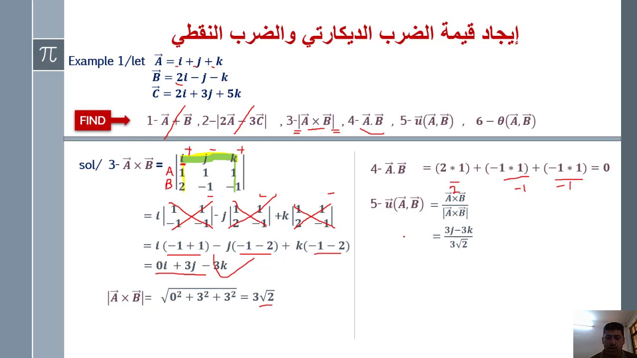 المتجهات والقيم العددية (4)