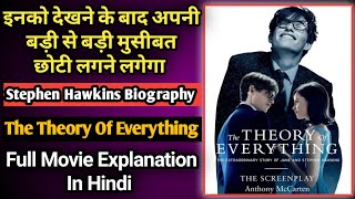 The theory of everything explained in Hindi | Stephen Hawking movie | filmi Gyan with Gaurav |