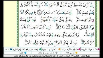 القرآن الكريم - سورة النساء - الشيخ ايمن سويد - قرآن مكتوب - بدون حقوق نشر