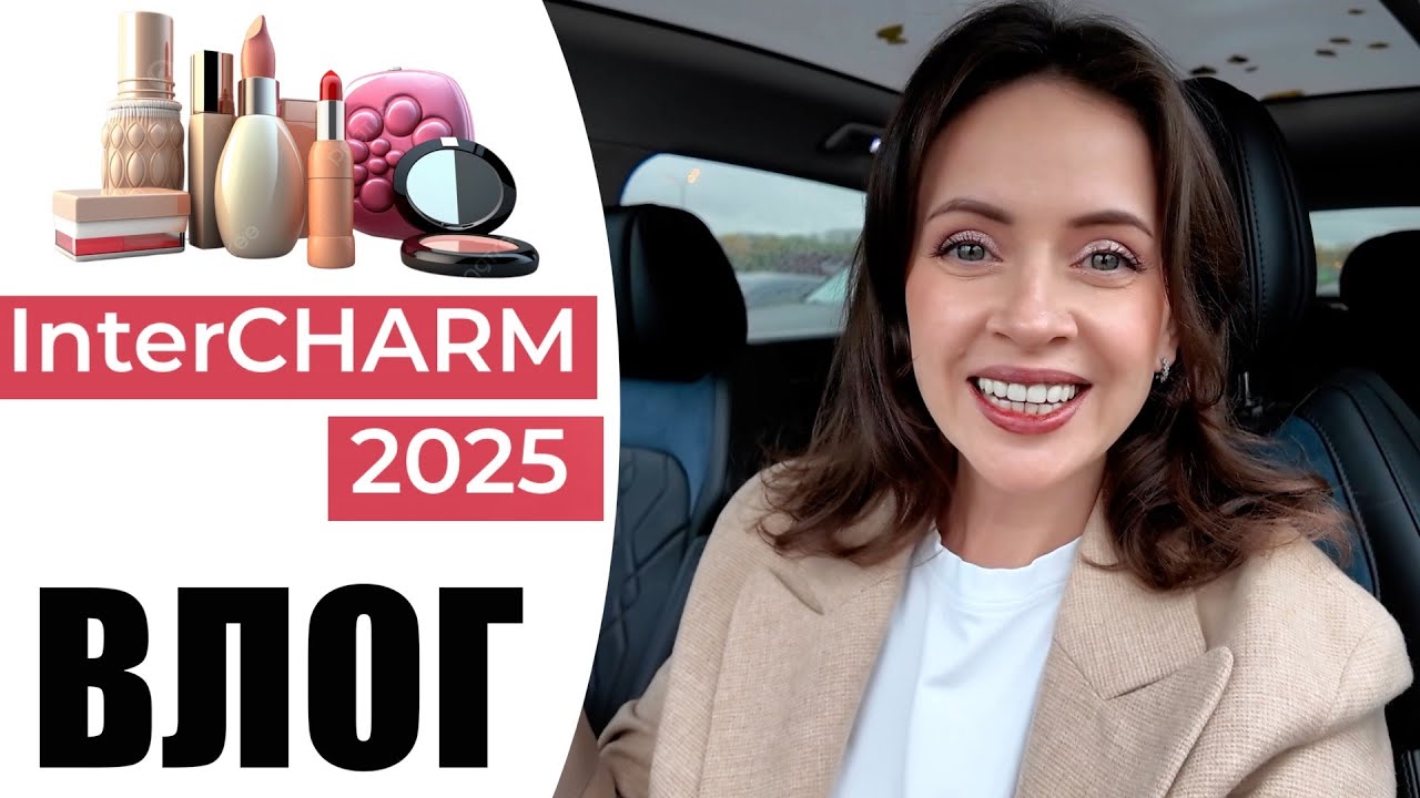 НОВИНКИ КОСМЕТИКИ И БЬЮТИ КОМПАНИЙ | ВЫСТАВКА ИНТЕРШАРМ | БЬЮТИ ВЛОГ NIKKOKO8