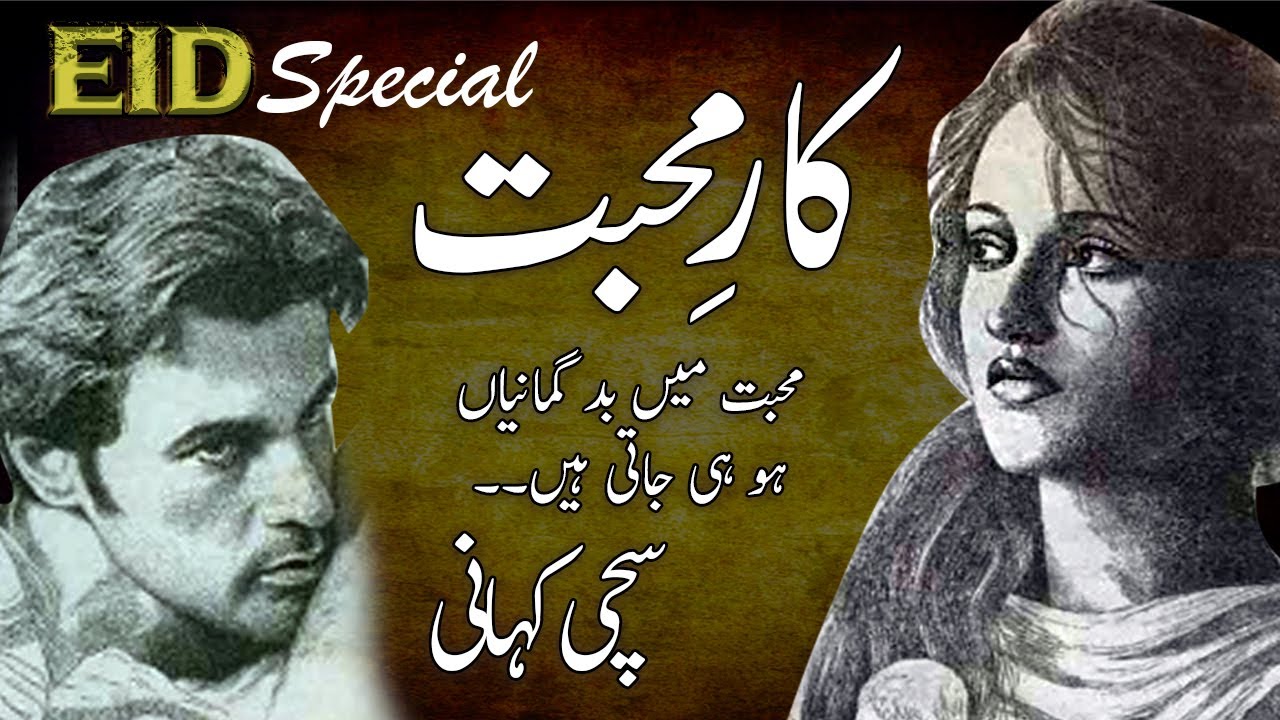 Kaar E Mohabbat  || Sachi Kahani || True Story ||Love Story || Eid Special ||