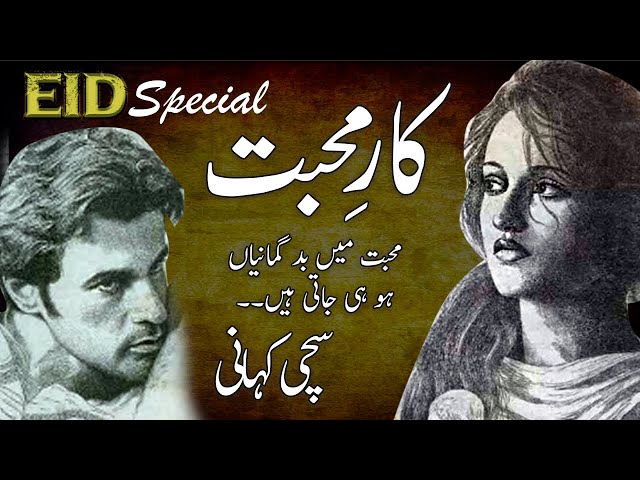 Kaar E Mohabbat  || Sachi Kahani || True Story ||Love Story || Eid Special || class=