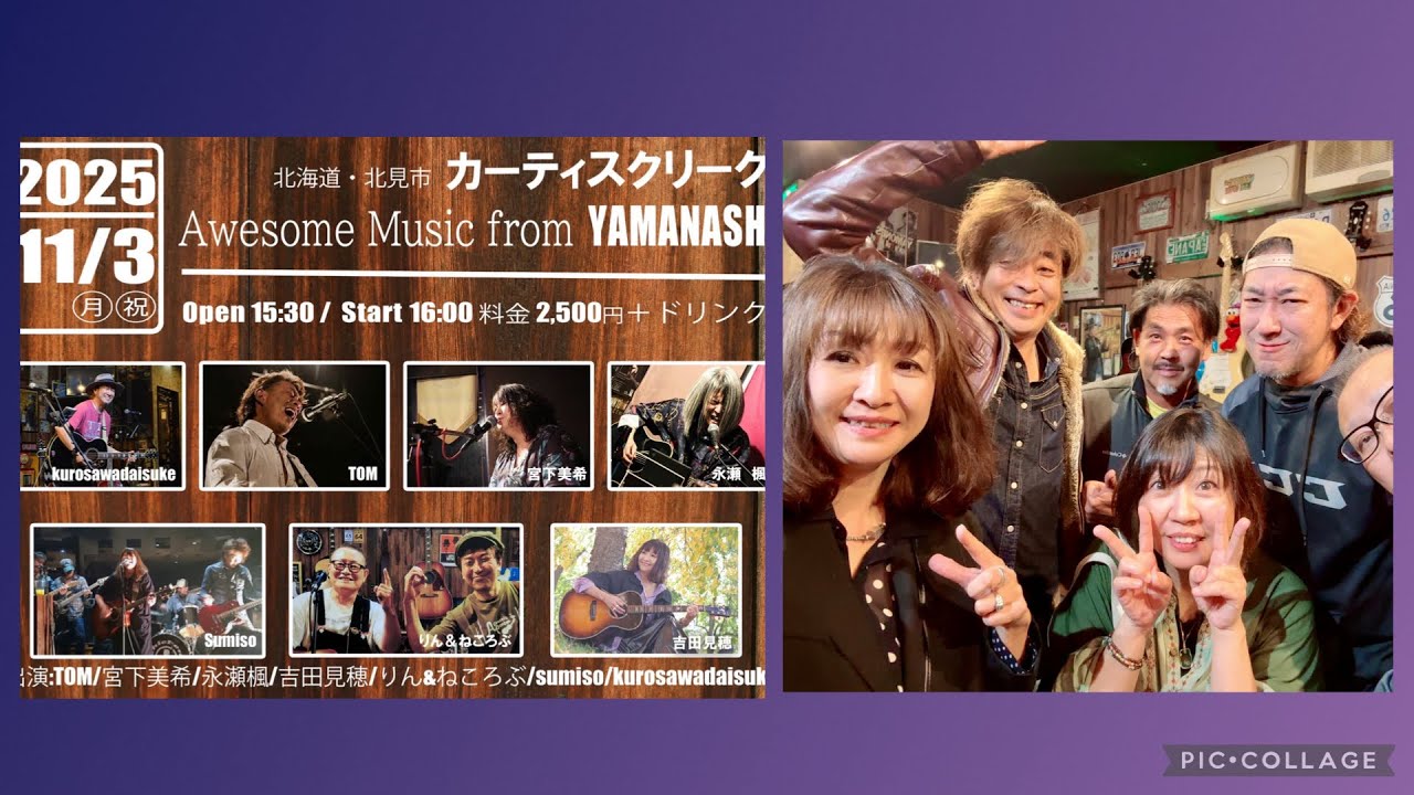 2025.11.3 Curtis Creek/吉田見穂