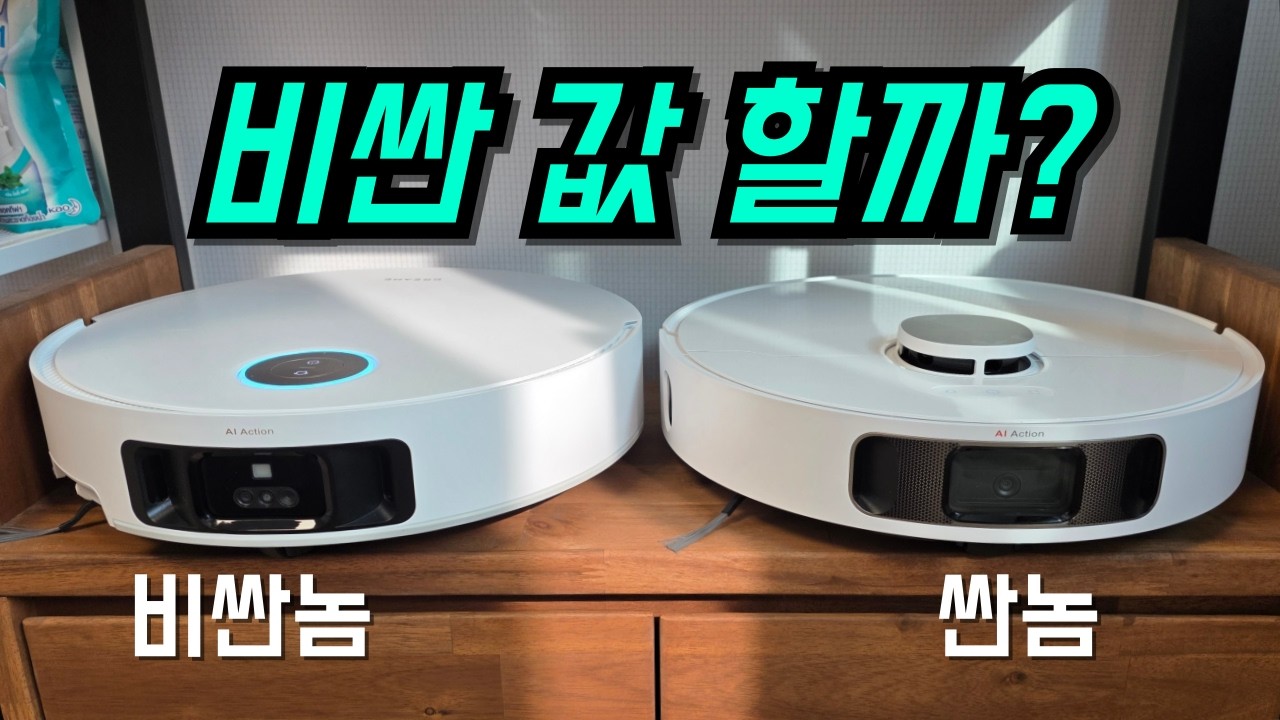로봇청소기 3배 비싸면 3배 좋을까? 드리미 L10S 히트 vs X50S 프로 울트라 격돌! (중급기 vs 플래그십)