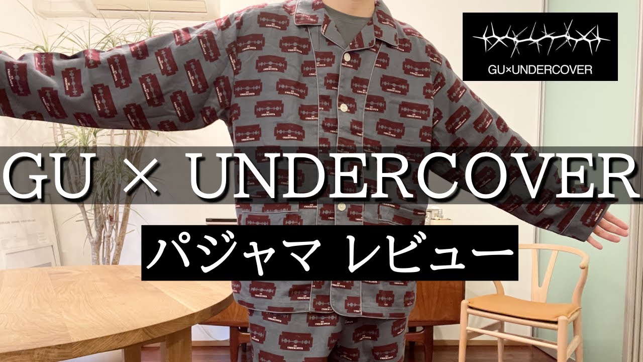 vol.41【GU×UNDERCOVER】パジャマ着用レビュー！XLのサイズ感は？着