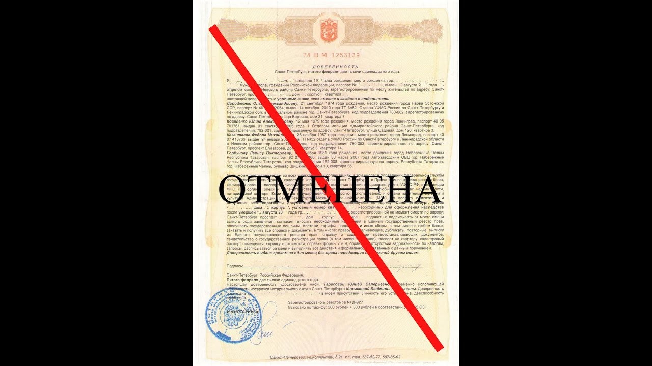 Как проверить доверенность нотариуса. Проверка доверенности. Номер доверенности. Поддельная доверенность. Доверенность образец.