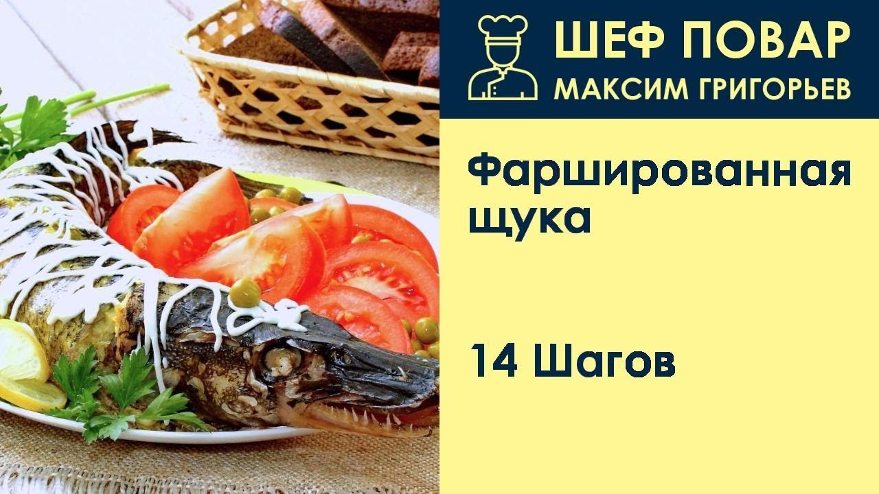 Курсовая Работа Щука Фаршированная