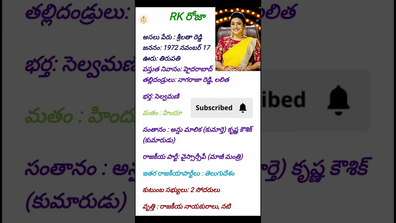 Information About "Sri Latha Reddy"(RK Roja)