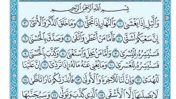 92 سورة الليل كاملة ( ماهر المعيقلي )