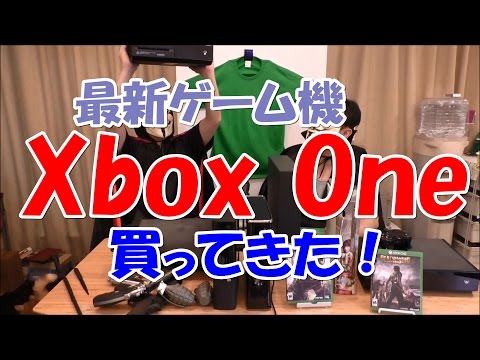 マイクロソフトの最新ゲーム機、『Xbox One』を買って来た！開封の儀を行う！！