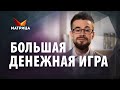 Мировой заговор «Потреблядства». Как вырваться из этой ловушки?