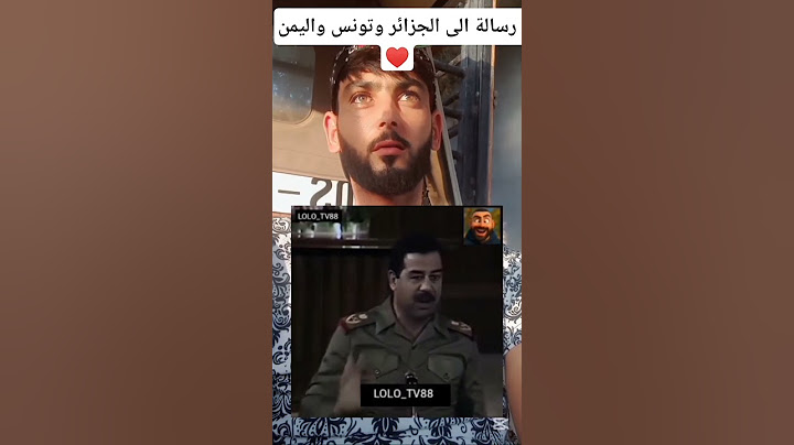 رسالة من أسد العرب الى الجزائر وتونس واليمن مارايكم ؟@reelstheworld @NassimGuerguit
