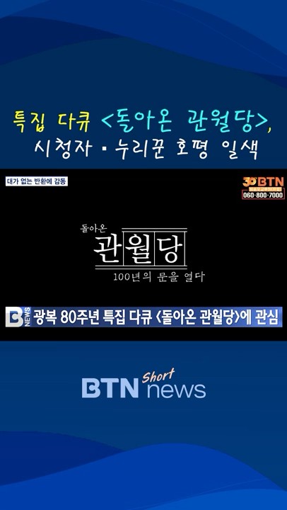 BTN （Korea BTN仏教TV）20 Years of Broadcast BTN （Korea BTN仏教TV）20 Years of Broadcast