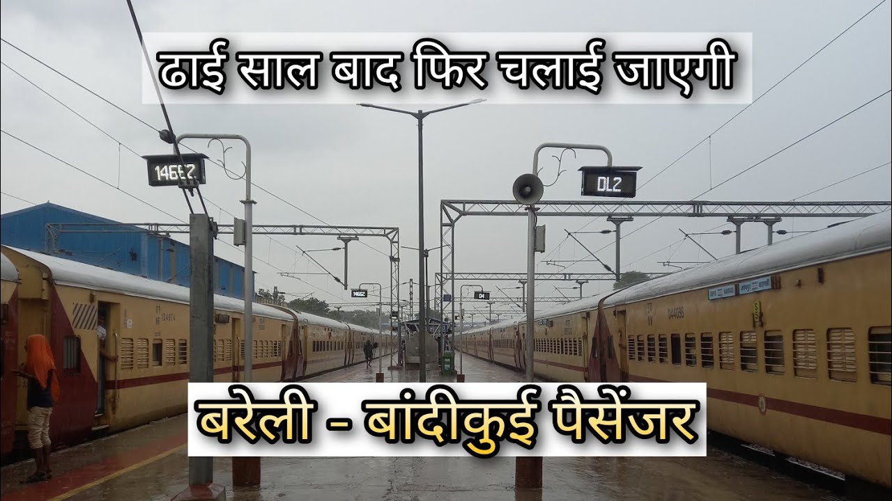 Lockdown के बाद अब वापिस चलेगी Bareilly - Bandikui Passenger - NR ने दी मंजूरी