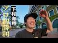 巨人に3タテした朝の甲子園。下村海翔プロ初勝利おめでとう！
