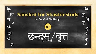 Sanskrit for Shastra-study by Br. Ved Chaitanya - Session 67 - Metre