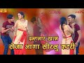 रोजा आगा सीरसु कटरी || Rashid || Priya ||video || song || Rashid Singer || New Mewati Songs (2024)