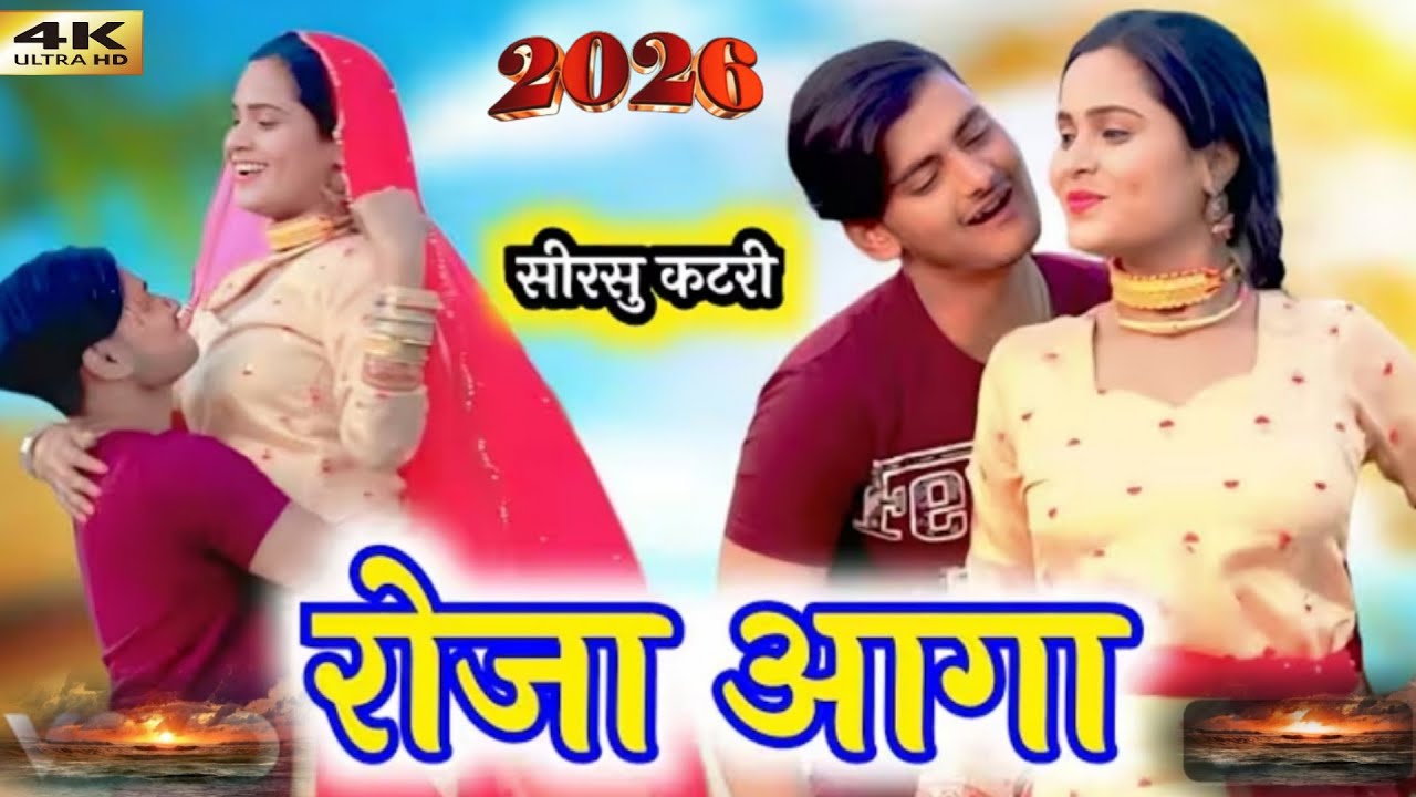 रोजा आगा सीरसु कटरी || Rashid || Priya ||video || song || Rashid Singer || New Mewati Songs (2024