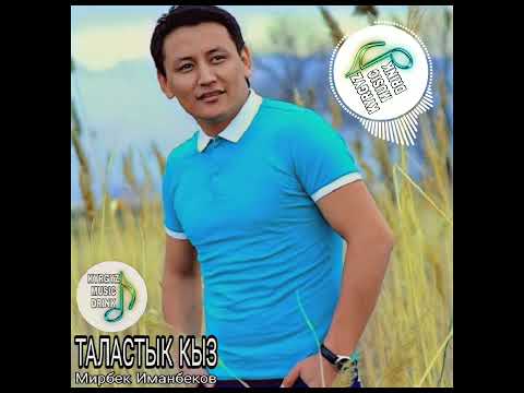 Мирбек Иманбеков Таластык Кыз 2007 хит