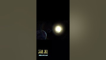 والشمس تجري لمستقر لها سورة يس حالات واتساب