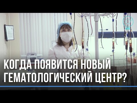 Новая клиника в старом корпусе. Современный гематологический центр откроют в Новосибирске