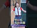 今日も最高の笑顔 元祖 可愛すぎるダンサー ジャンボリミッキー ディズニーランド TokyoDisneyland #shorts