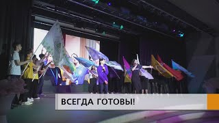 Будь готов! Всегда готов! В городе провели день общественных организаций.