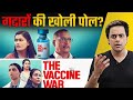 The vaccine War Review: सबकी खोल दी पोल | Nana Patekar | Pallavi Joshi | Vivek Agnihotri | Rj Raunac