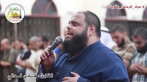 القارئ  الكفيف فادي الدالي سورة الواقعة
