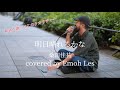 大阪ルクア前 明日晴れるかな #emohles