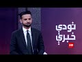 تودې خبرې - پښتونخوا او بلوچستان کې د داعش پر مرکزونو بریدونه