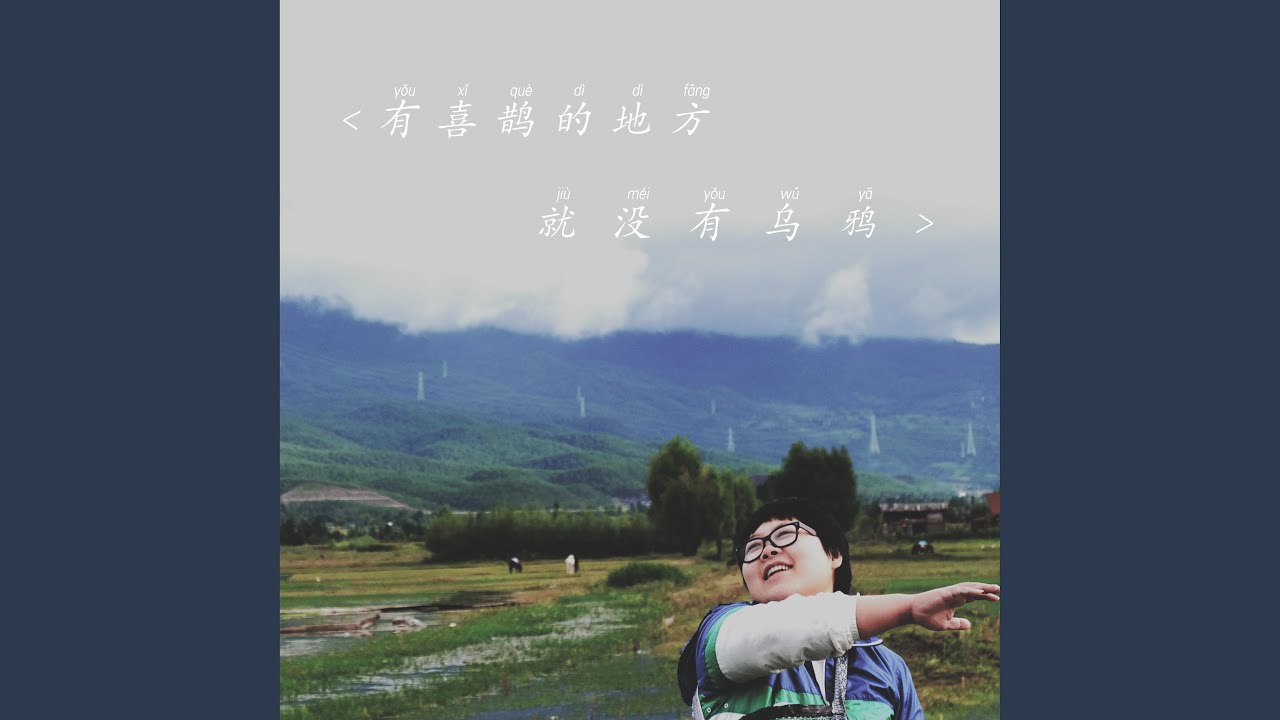 Watch 琅琊山没有五壮士 on YouTube Watch 琅琊山没有五壮士 on YouTube