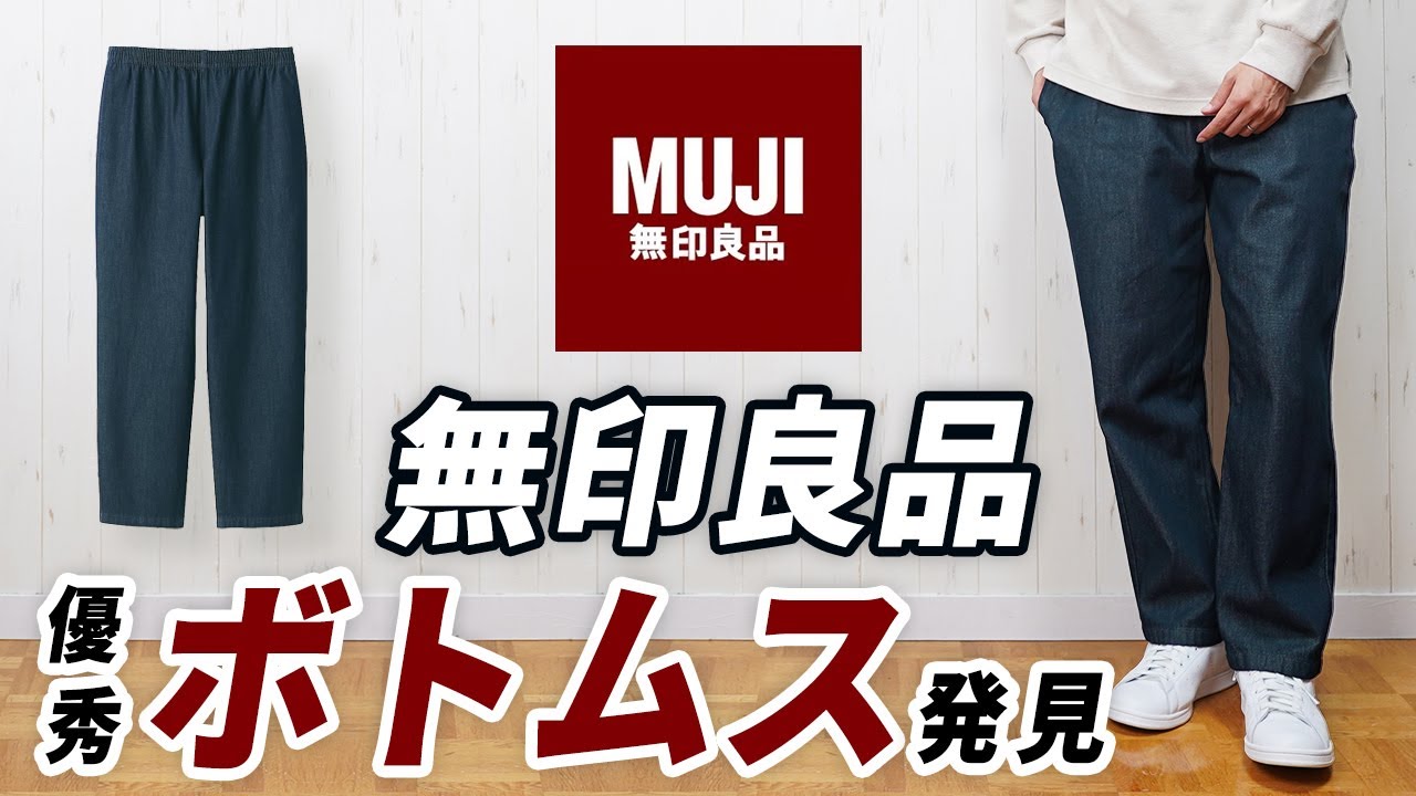 I never knew they had these] MUJI's new bottoms are different from