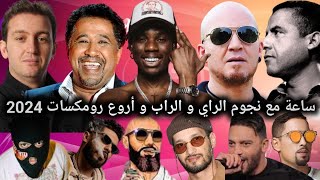 Cheb Bilal x Khaled x Mami x Akil x Moro x Lartiste x Soolking x 7toun x ElGrandeToto l Rai Remix