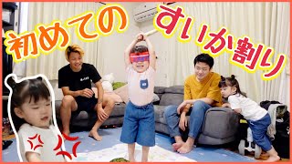 家で初めてのスイカ割り🍉したらひなたブチ切れ🤣