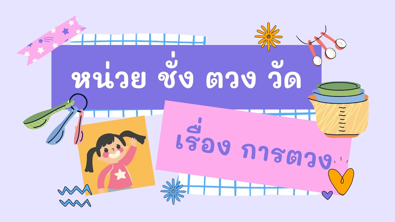 โครงงานวิทประเภททดลอง