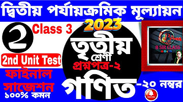 Class 3math 2nd summative|Class 3 second unit test 2023|Class 3 second unit test question paper 2023