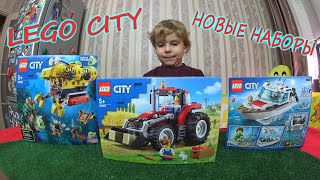 Наши новые наборы Lego City/Лего Сити Подводная Лодка 60264/Лего Трактор 60287/Лего Катер 60221